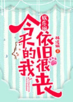 （韩娱同人）[娱乐圈]今天的我依旧很丧