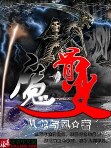 魔骨变