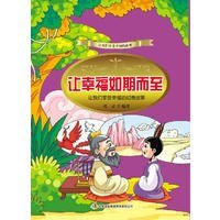 让幸福如期而至：让我们享受幸福的如意故事