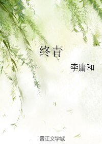 终青