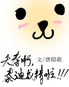夭寿啊，泰迪成精啦
