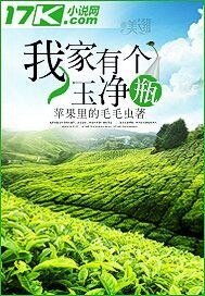 《我家有个玉净瓶》