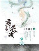 君引长欢