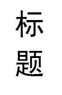 （综漫同人）[综]超能力男友