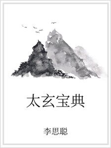 太玄宝典