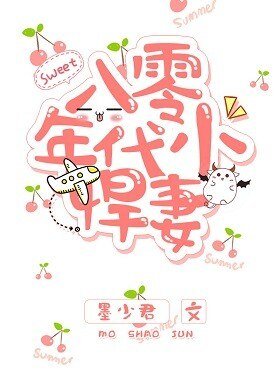 《八零年代小悍妻》