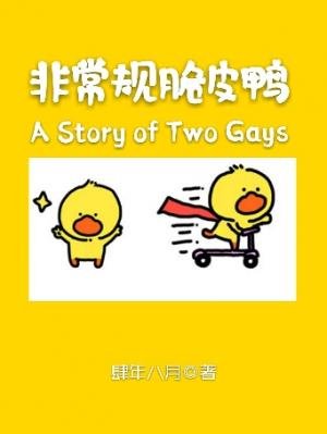 非常规脆皮鸭