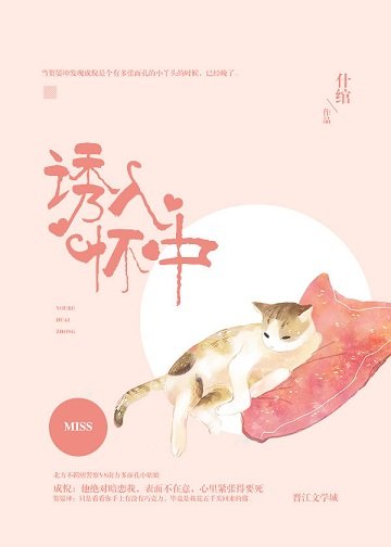 诱入怀中