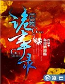 工地诡事录