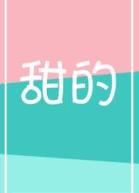 同居后，总裁的人设崩塌了