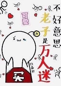 不好意思，我是万人迷[快穿] 