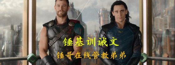 （漫威同人）漫威复联系列之锤基管教文剥心问情 （霸道锤哥管教傲娇弟弟）
