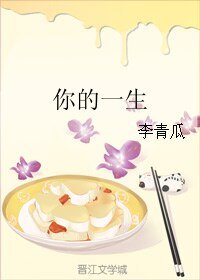 你的一生