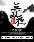 《无双夜》