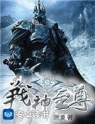 战神至尊