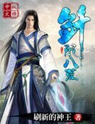 剑限八荒