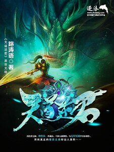 《天道逆君》