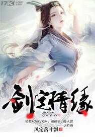 《剑定情缘》