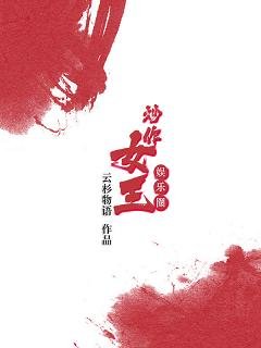 《炒作女王(娱乐圈)》