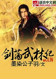 剑荡武林纪