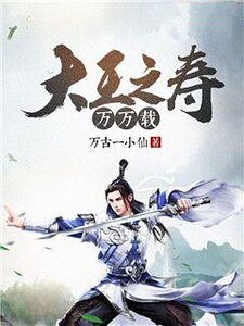 《大王之寿万万载》
