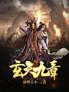 玄天九章
