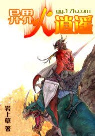 《异界火逍遥》