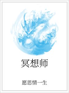 冥想师