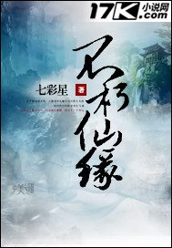 不朽仙缘