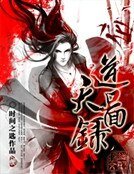 逆天图录