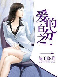 爱的百分之二