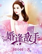 蚀骨暖婚