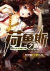 荷鲁斯之眼