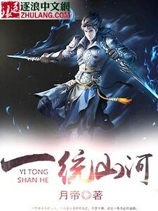 一统山河