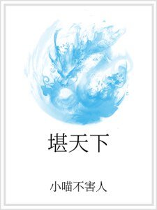 堪天下