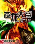 《苍龙大帝》