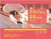 愿世上所有的孤单，都有温暖相伴