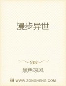 《漫步异世》