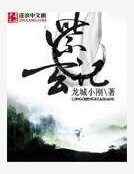 《紫玄记》