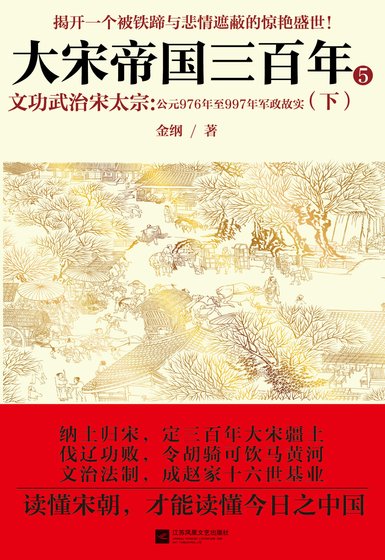 大宋帝国三百年5