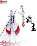 《凌天霸主》