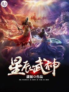 星辰武神