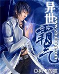 《异世霸气》