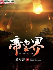 《帝皇界》