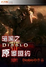 《暗黑破坏神》