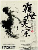 《霸世灵宗》