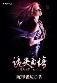 《诡夫多情》