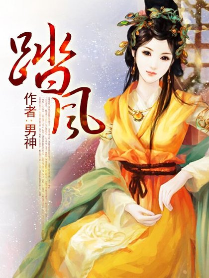 踏风