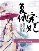 复仇宠妃