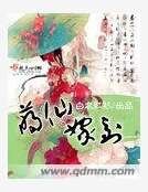 萌仙嫁到